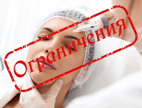 Limitations après le Botox